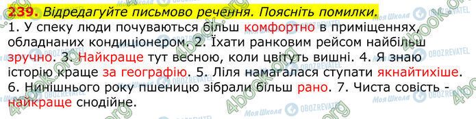 ГДЗ Українська мова 10 клас сторінка 239